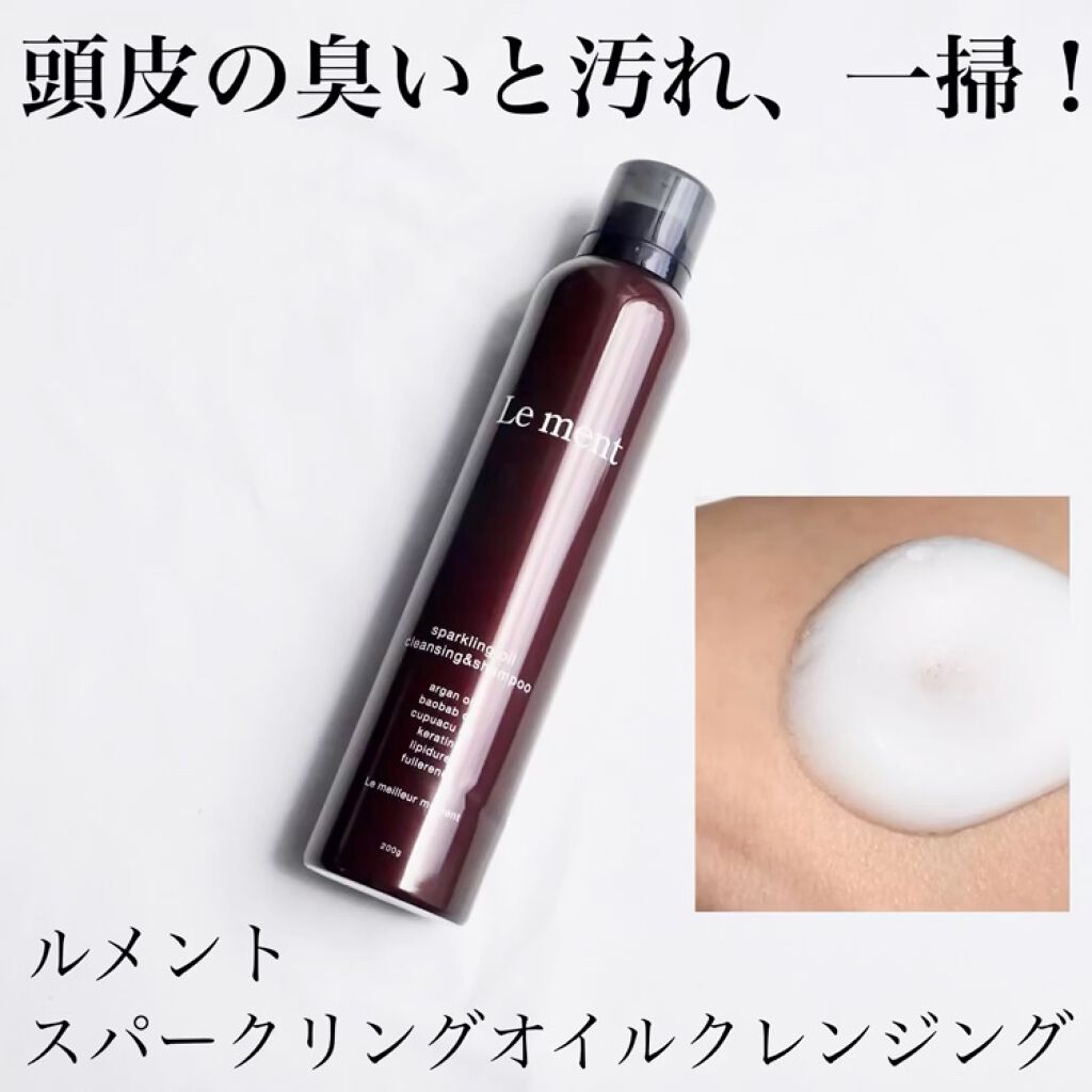ルメント スパークリングオイル クレンジング&シャンプー/Le ment/市販シャンプーを使ったクチコミ（1枚目）
