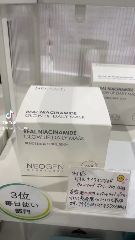 リアルナイアシンアミドグローアップデイリーマスク/NEOGEN/その他スキンケアの人気ショート動画
