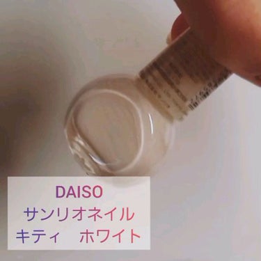 サンリオネイル/DAISO/マニキュアを使ったクチコミ（2枚目）