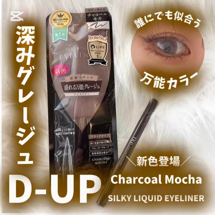 シルキーリキッドアイライナーWP/D-UP/リキッドアイライナーの人気ショート動画