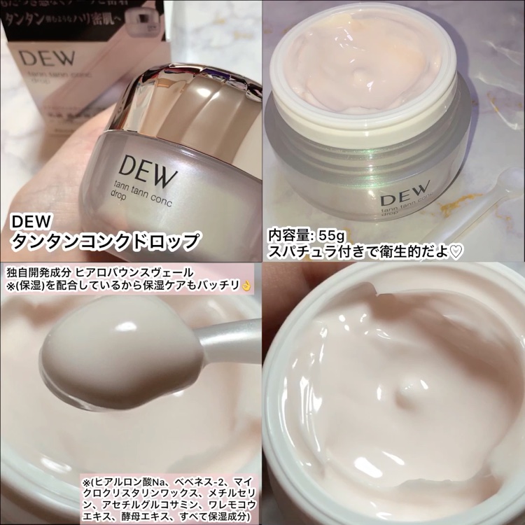 タンタンコンクドロップ/DEW/フェイスクリームを使ったクチコミ（3枚目）