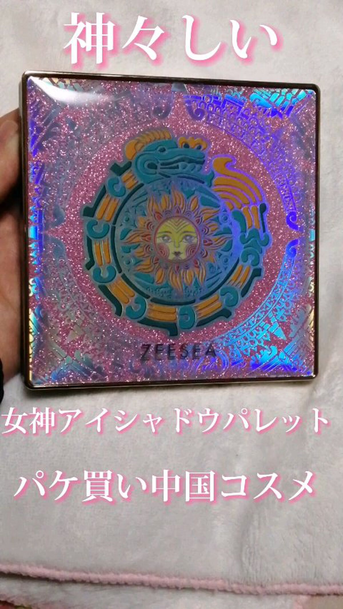 イメージ「マヤ」 アイシャドウパレット/ZEESEA/アイシャドウパレットを使ったクチコミ（1枚目）