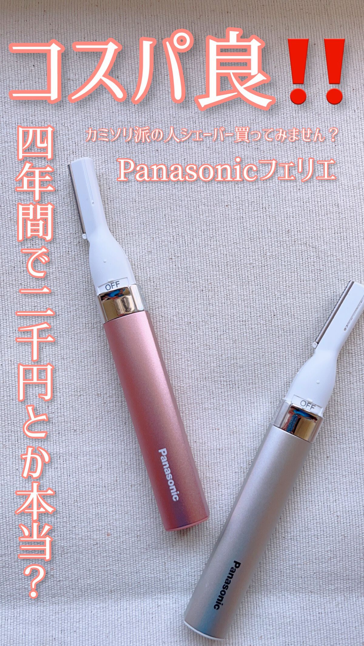 フェリエ フェイス用 ES-WF41／Panasonicのショート動画をLIPSで
