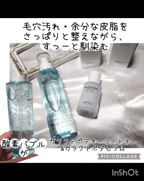 #PR
SAM'U公式アンバサダーとして投稿
【ガラクトポアオーツートナー&ガラクトポアセラム】

私が大好きなポイントは、振ると均一で微細に発生する酸素バブルで

毛穴汚れや余分な皮脂をさっぱりと整えながら、少しとろみがありながら、ベタつ