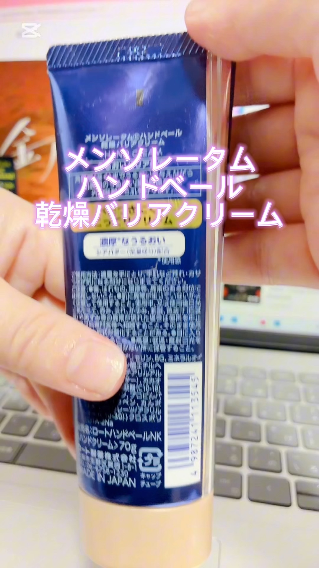 ハンドベール 乾燥 バリアクリーム/メンソレータム/ハンドクリームを使ったクチコミ（1枚目）