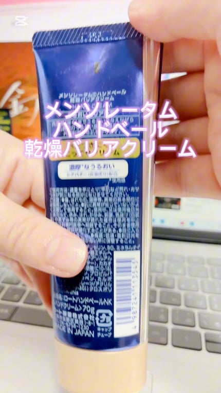ハンドベール 乾燥 バリアクリーム/メンソレータム/ハンドクリームの人気ショート動画