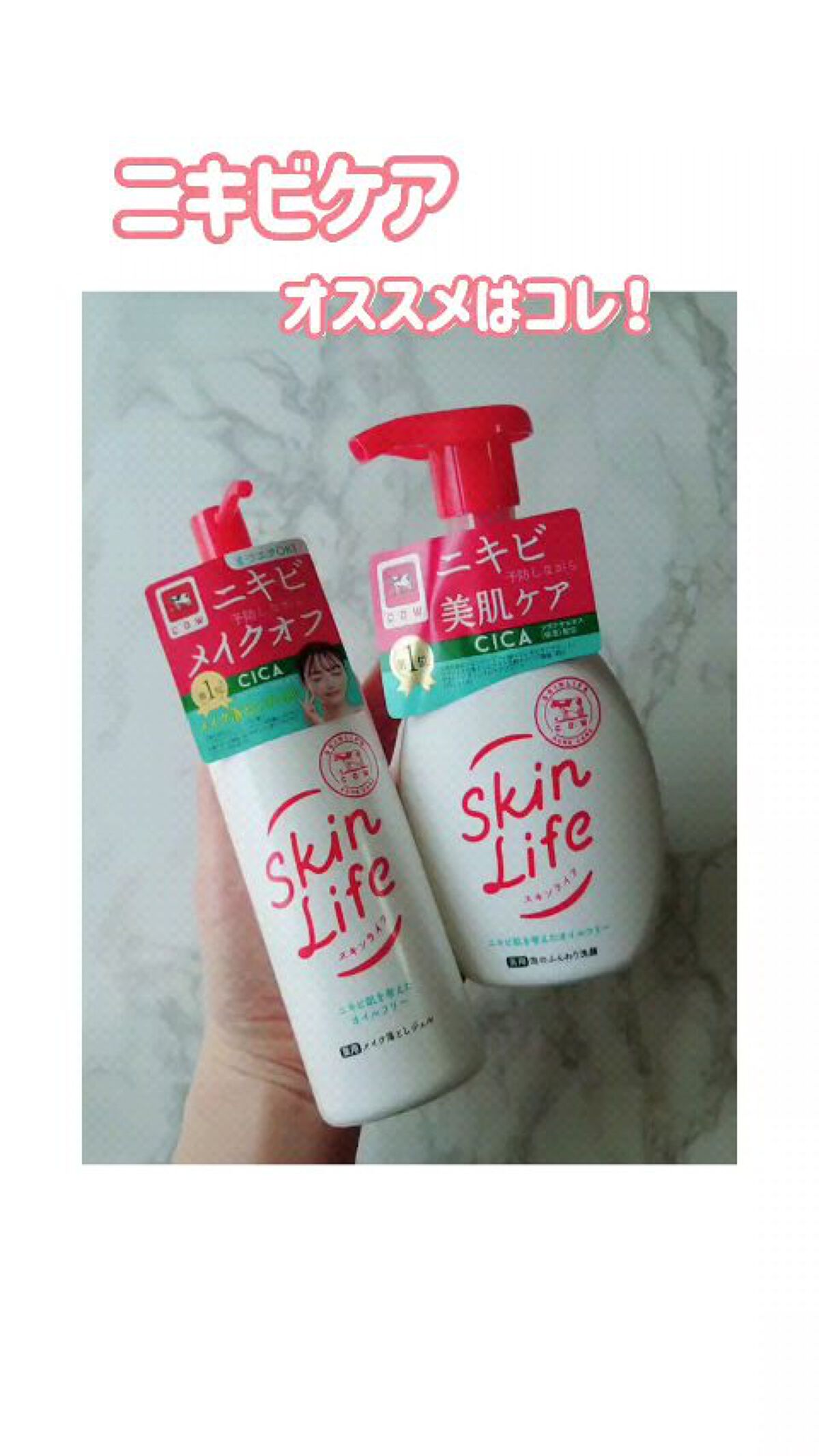 薬用メイク落としジェル/スキンライフ/クレンジングジェルを使ったクチコミ（1枚目）