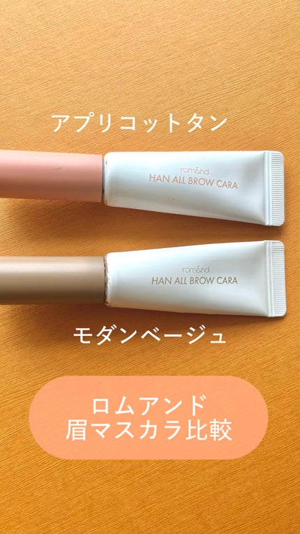 ハンオールブロウカラ/rom&nd/眉マスカラの人気ショート動画