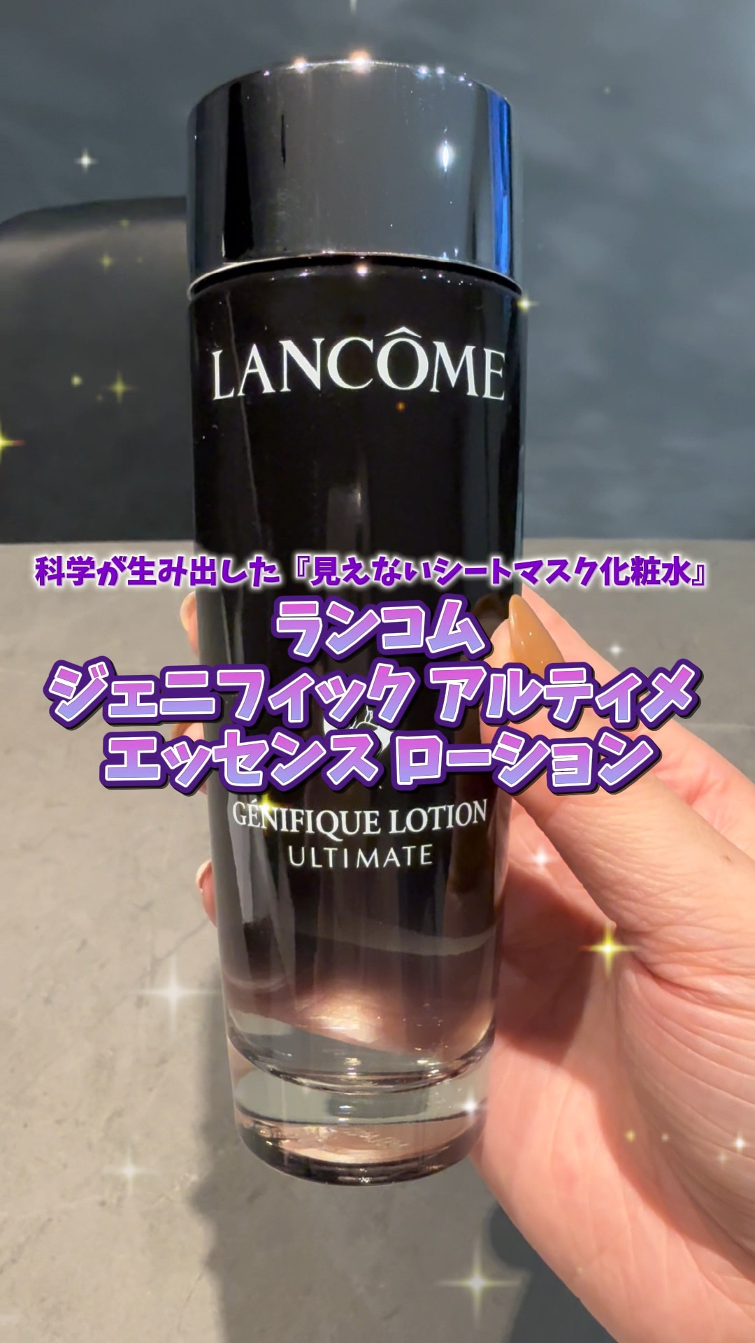 ジェニフィック アルティメ エッセンス ローション/LANCOME/化粧水を使ったクチコミ（1枚目）