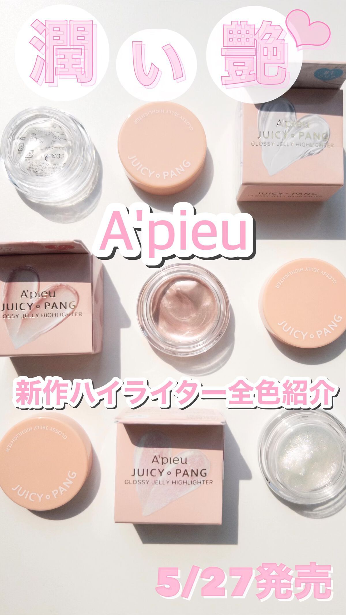 ジューシーパン グロッシージェリーハイライター/A’pieu/クリームハイライトの人気ショート動画