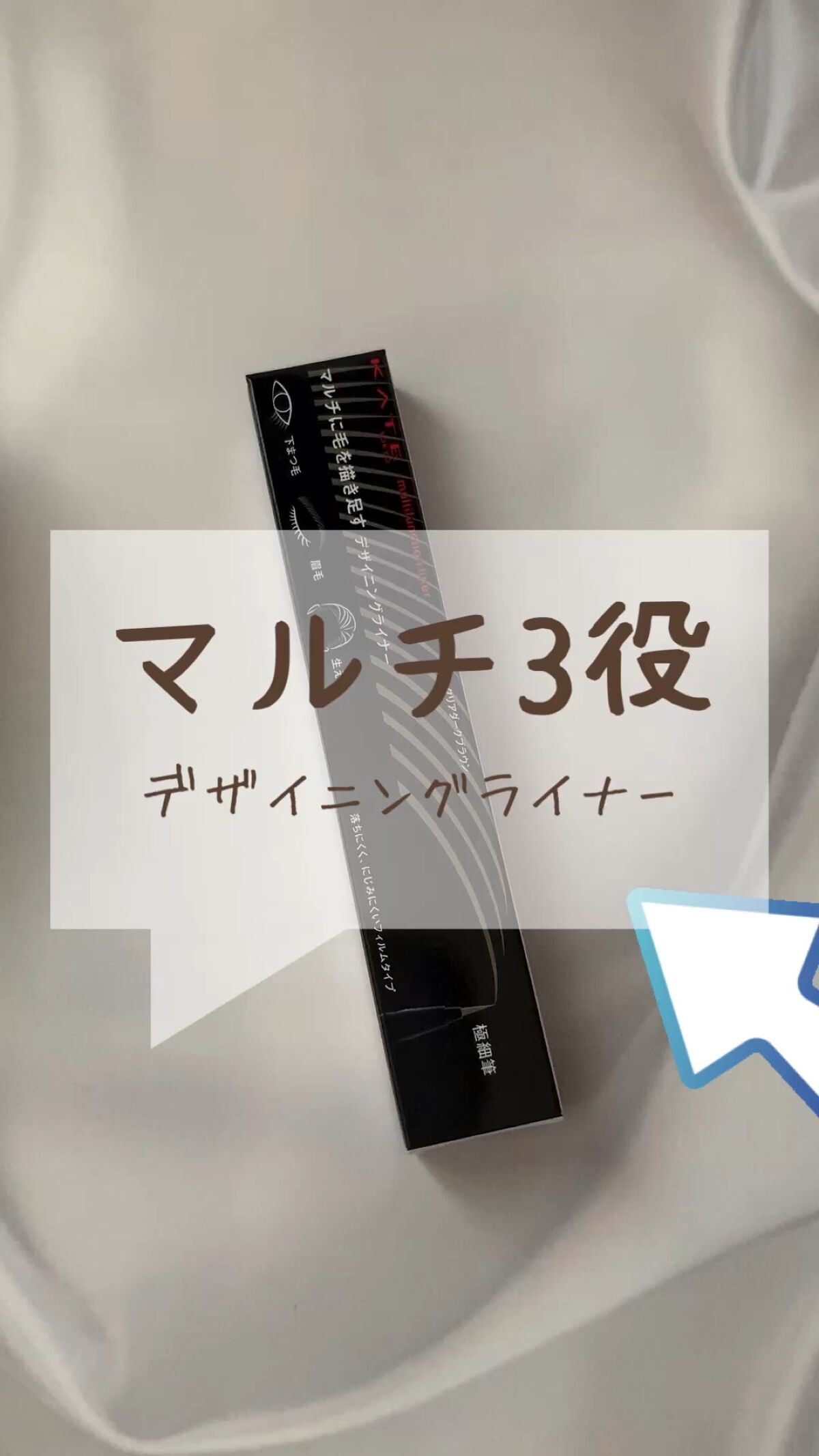 デザイニングライナー/KATE/リキッドアイブロウを使ったクチコミ（1枚目）