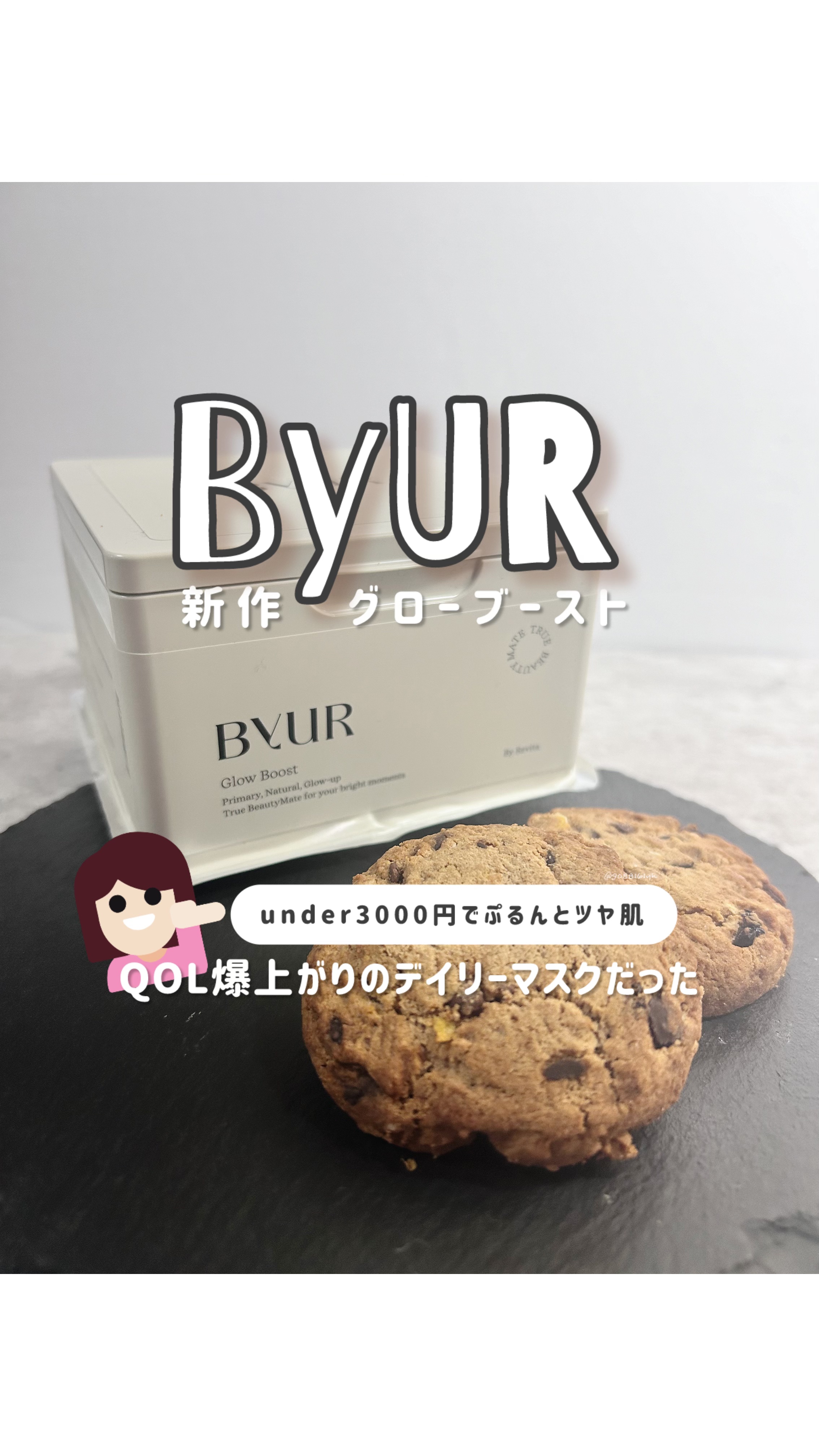 バイユア グローブースト マルチV デイリーマスク/ByUR/シートマスク・パックを使ったクチコミ（1枚目）