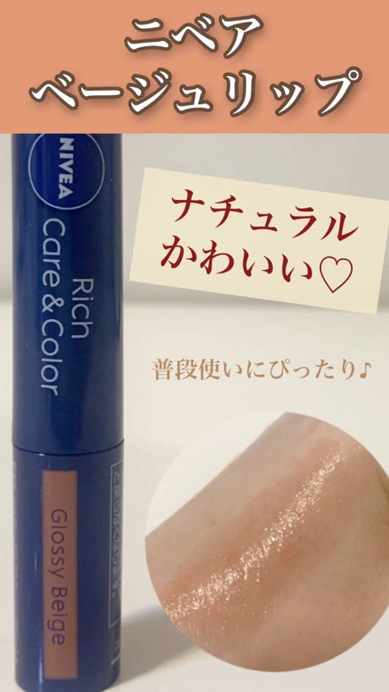 ニベア リッチケア&カラーリップ/ニベア/リップクリームを使ったクチコミ(1枚目)