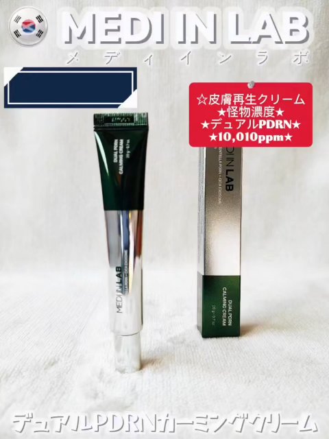 デュアルPDRNカーミングクリーム/MEDI IN LAB/フェイスクリームを使ったクチコミ（1枚目）