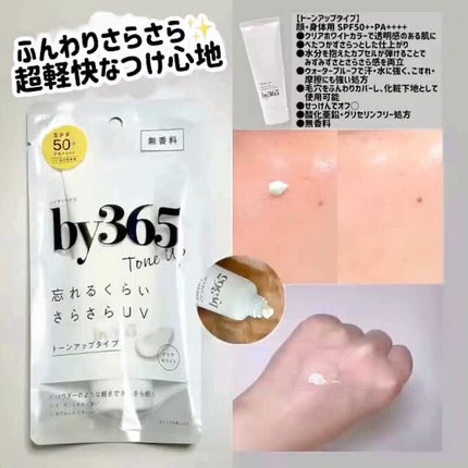 by365 パウダリーUVクリーム トーンアップ/ナリスアップ/日焼け止め・UVケアの人気ショート動画