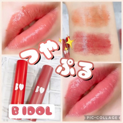 つやぷるリップR/b idol/口紅の人気ショート動画