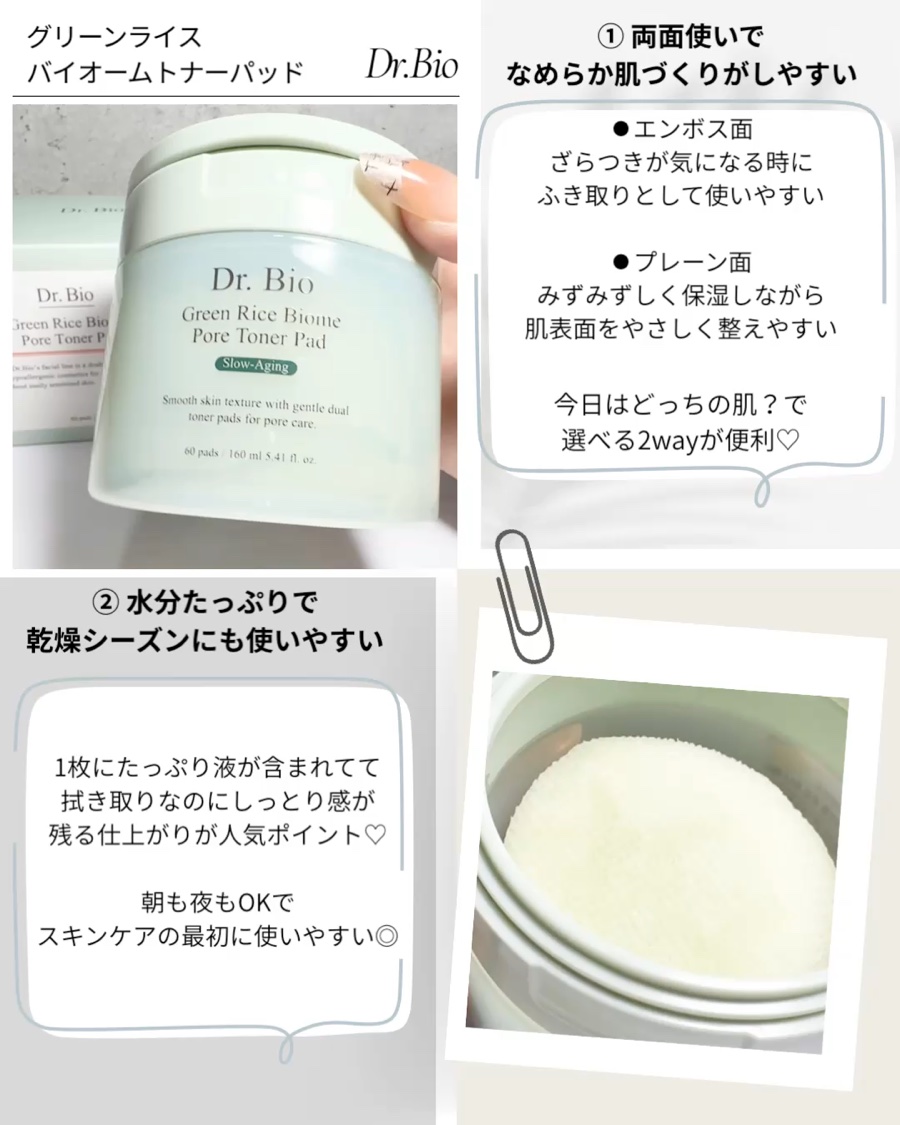 緑米バイオーム™トーンアップ毛穴トナーパッド/Dr.Bio/トナーパッドを使ったクチコミ（2枚目）