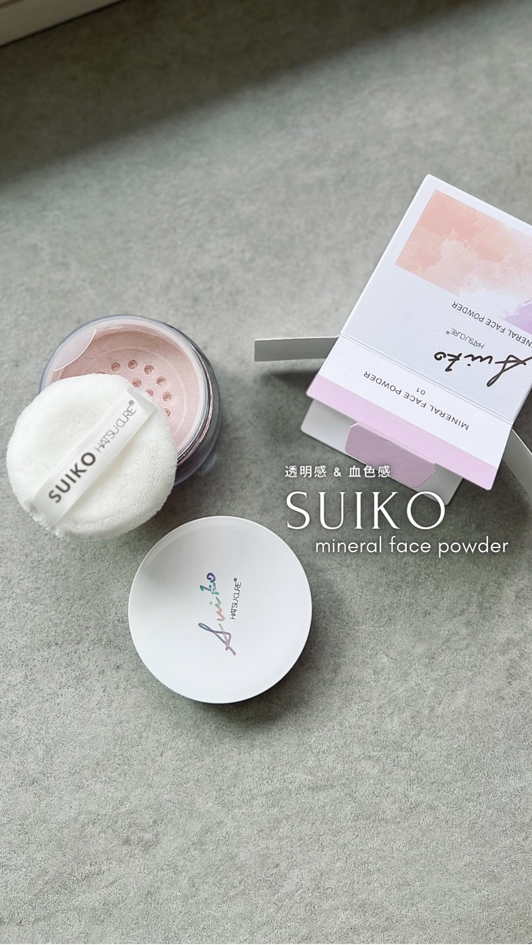 ミネラルフェイスパウダー/SUIKO HATSUCURE/ルースパウダーの動画クチコミ1つ目
