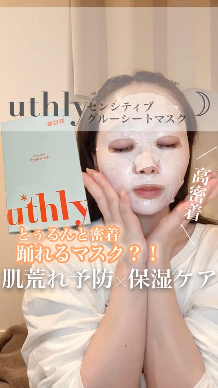 センシティブグルーマスク/uthly/シートマスク・パックの人気ショート動画