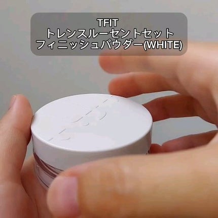 トランスルーセントセットフィニッシングパウダー|TFITの口コミ トランスルーセントセットフィニッシングパウダー|TFITの口コミ