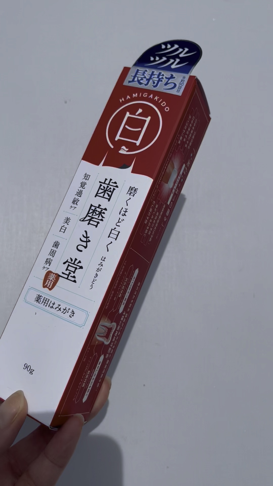 歯磨き堂 薬用ホワイトニングペースト/歯磨き堂/歯磨き粉を使ったクチコミ（1枚目）