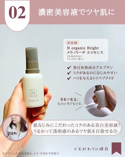 N organic Bright ホワイト リッチ クリーム/N organic/フェイスクリームを使ったクチコミ(4枚目)