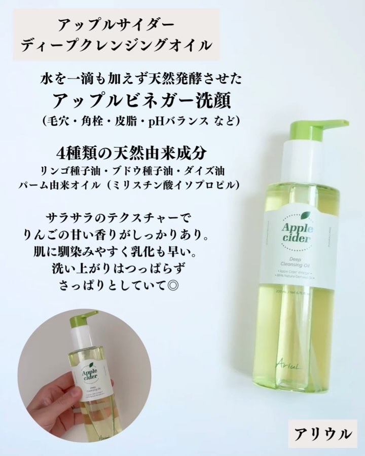 アップルサイダー pH弱酸性クレンジングフォーム /Ariul/洗顔フォームを使ったクチコミ（2枚目）