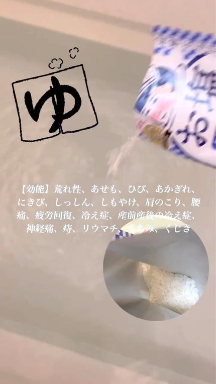 お塩ぽかぽかの湯/毛穴撫子/無機塩系入浴剤を使ったクチコミ(1枚目)