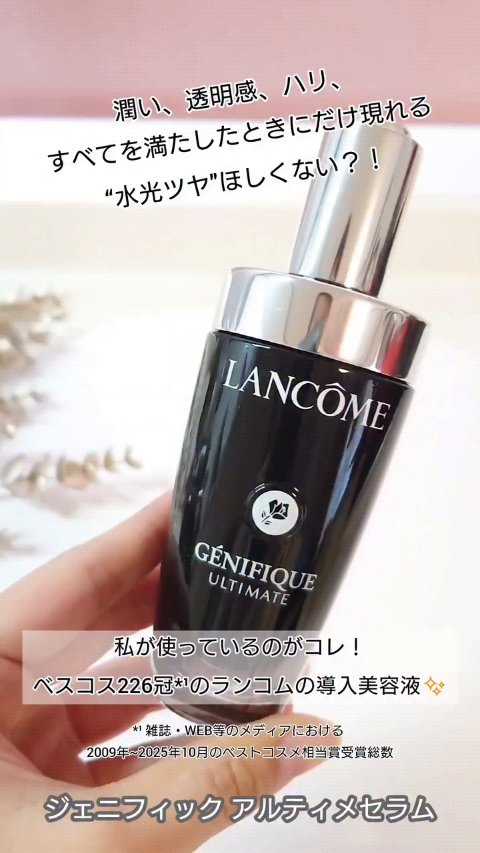 ジェニフィック アルティメ セラム/LANCOME/美容液の人気ショート動画
