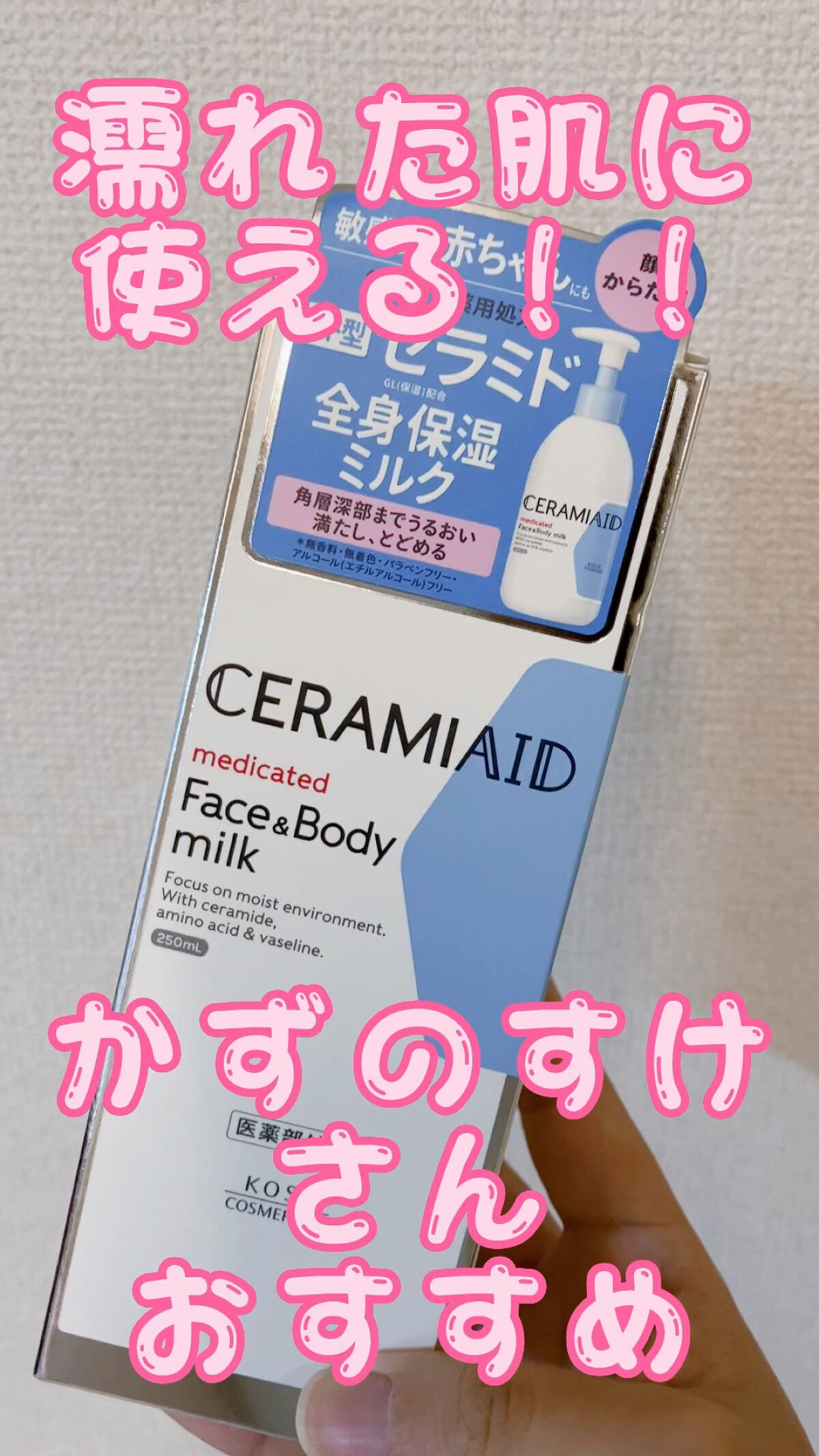 セラミエイド 薬用スキンミルク/セラミエイド/ボディミルクの動画クチコミ2つ目