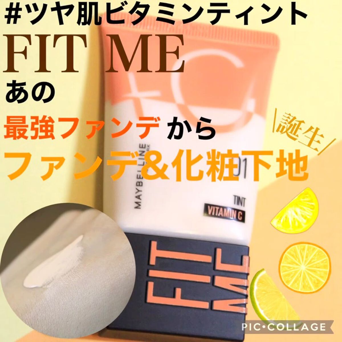 フィットミー フレッシュ ティント/MAYBELLINE NEW YORK/ベースメイクの動画クチコミ4つ目