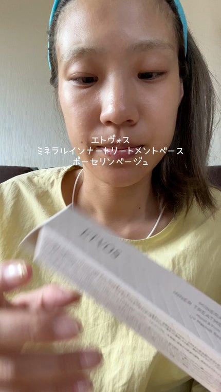 ミネラルインナートリートメントベース/エトヴォス/化粧下地の人気ショート動画