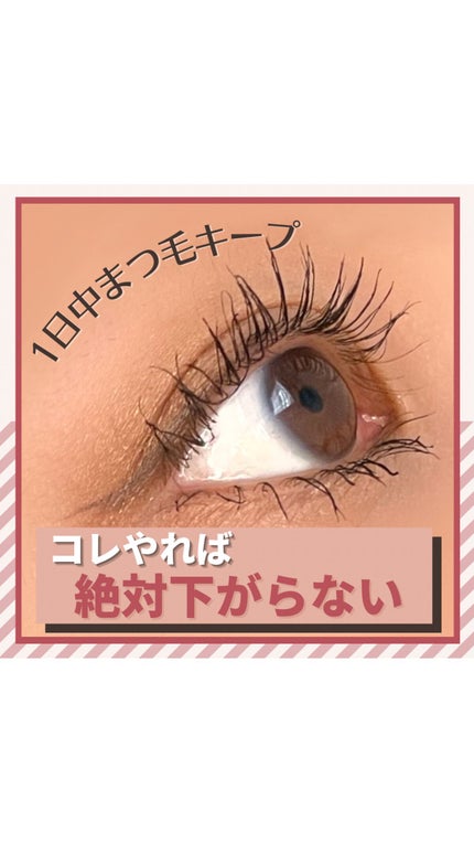 エテュセ アイエディション (マスカラベース)/ettusais/マスカラ下地の人気ショート動画