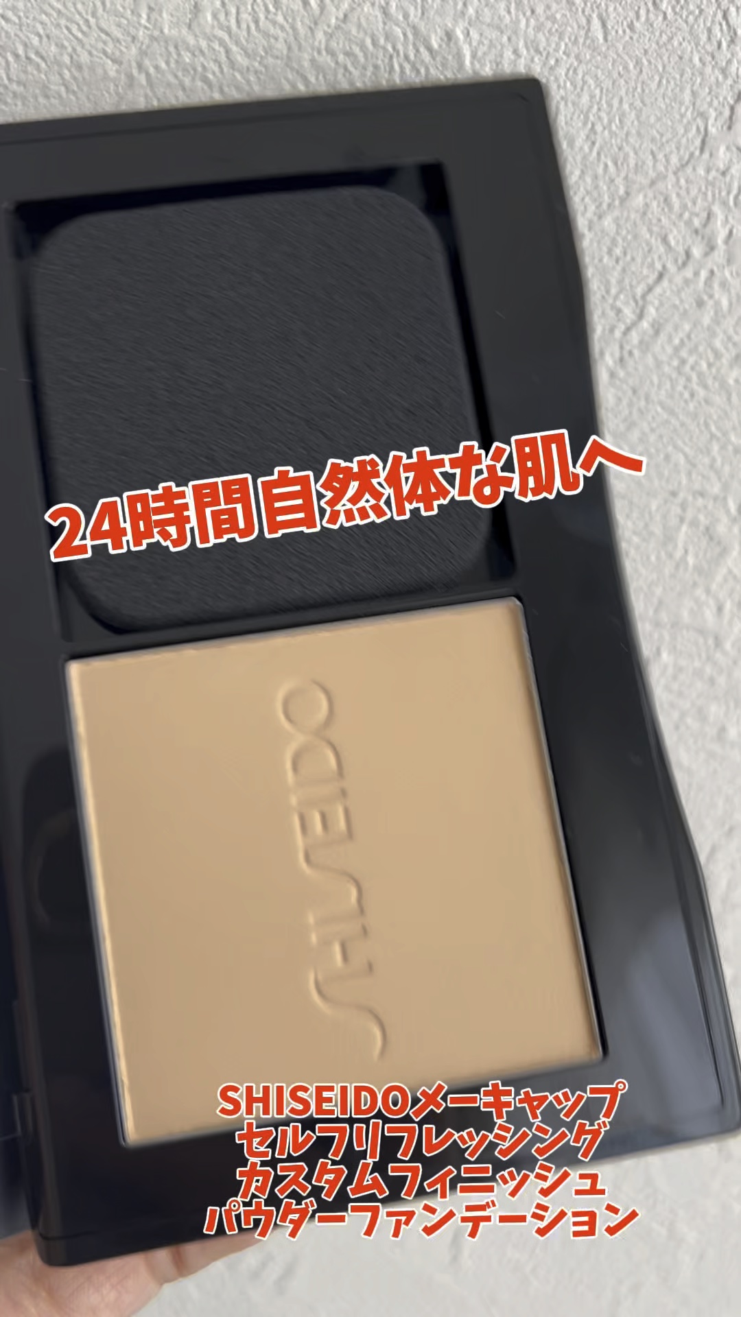 シンクロスキン セルフリフレッシング カスタムフィニッシュ パウダーファンデーション/SHISEIDO/パウダーファンデーションを使ったクチコミ（1枚目）