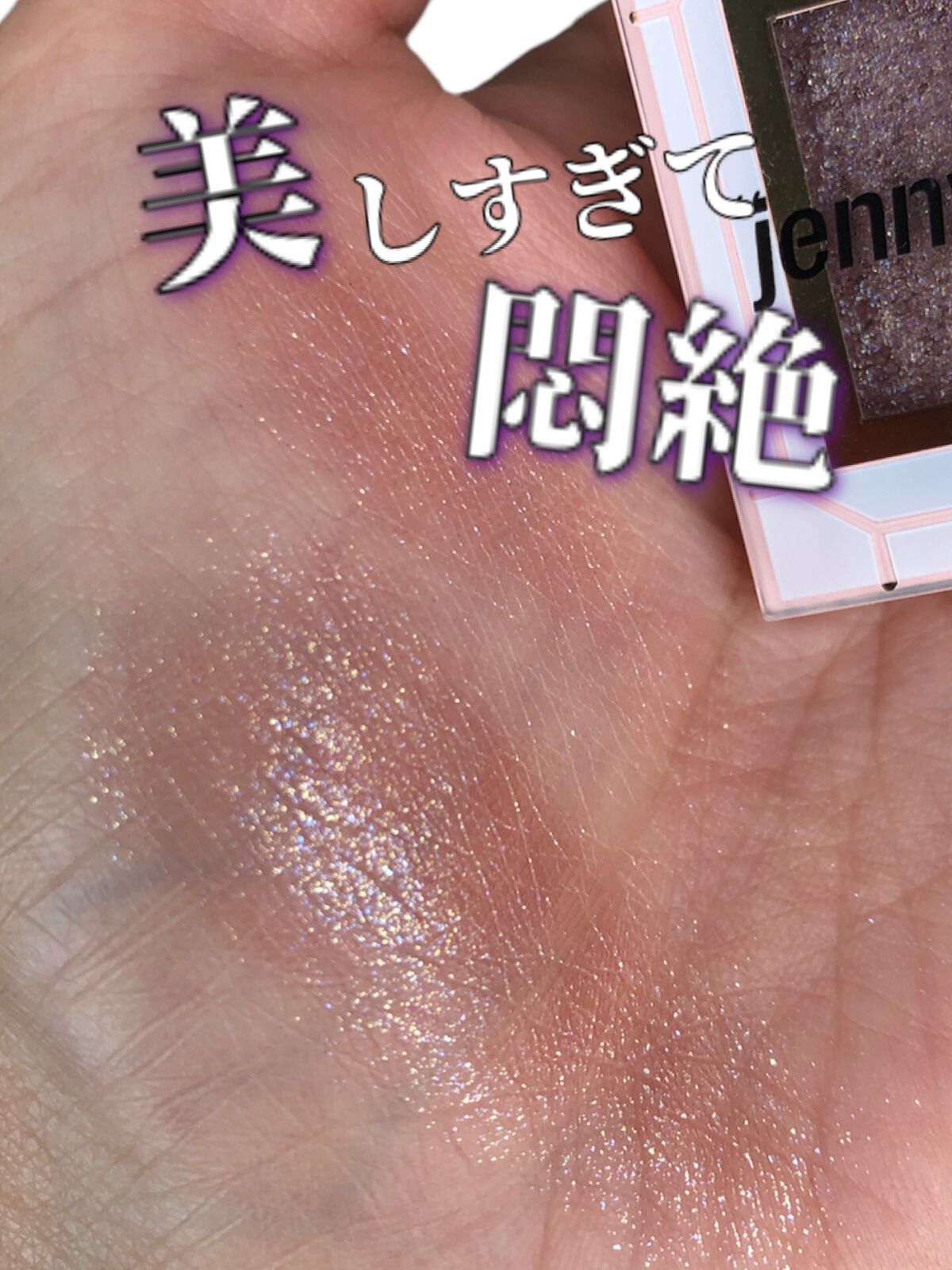 ジュエルフィットアイシャドウ/jenny house/単色アイシャドウの動画クチコミ1つ目