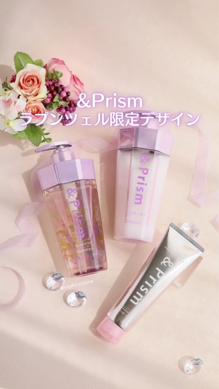 アンドプリズム ダイヤモンド シャイン ラプンツェル トリプルセット /&Prism/市販シャンプーの人気ショート動画