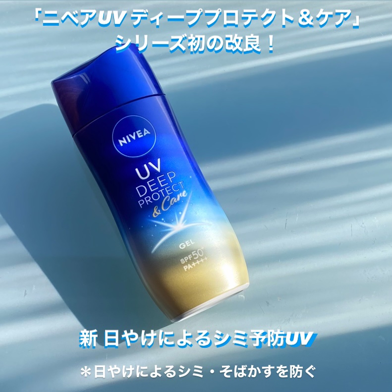 ニベアUV ディープ プロテクト＆ケア ジェル/ニベア/日焼け止めジェルを使ったクチコミ（1枚目）