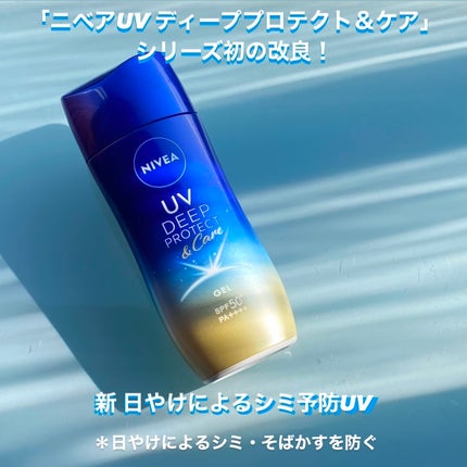 ニベアUV ディープ プロテクト&ケア ジェル/ニベア/日焼け止めジェルの人気ショート動画