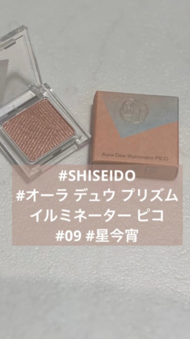 動画の後半にフラッシュありの動画を載せています。こちらの商品はプレゼントしていただきました。

#SHISEIDO
#SHISEIDOザ・メーキャップ
#オーラデュウプリズムイルミネーターピコ
#09 