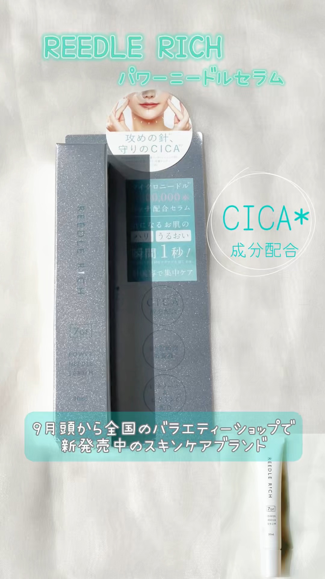 リードルリッチ パワーニードルセラム/REEDLE RICH/美容液を使ったクチコミ（1枚目）