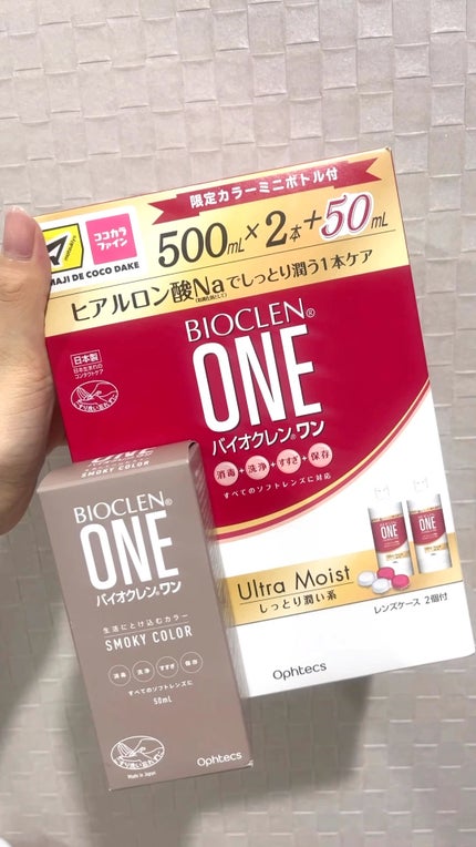 バイオクレン・ワン/オフテクス/その他を使ったクチコミ(1枚目)