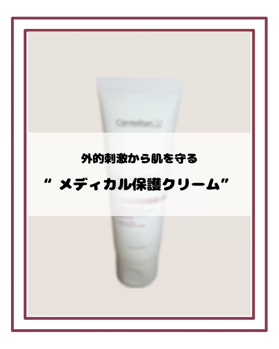 プロシューティカルMDクリーム/センテリアン24/フェイスクリームを使ったクチコミ（1枚目）