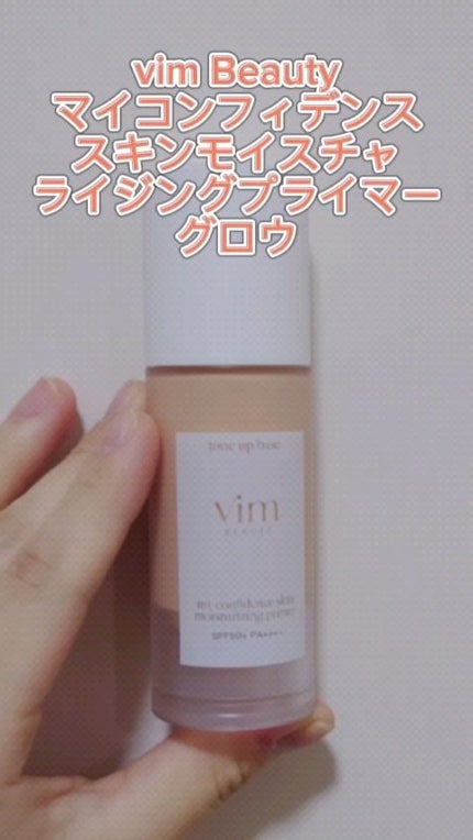 マイ コンフィデンス スキン モイスチャライジング プライマー グロウ/vim BEAUTY/化粧下地の動画クチコミ1つ目