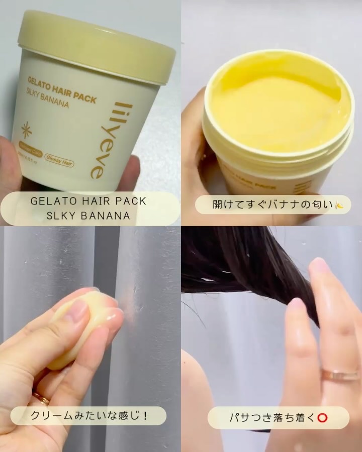 リペアターンジェラートヘアパック シルキーバナナ/リリーイブ/洗い流すヘアトリートメントを使ったクチコミ（2枚目）