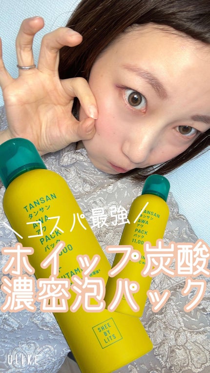 SHEE BY LITS 炭酸美容パック/リッツ/洗い流すパック・マスクの人気ショート動画