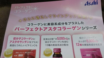 パーフェクトアスタコラーゲン ドリンク /パーフェクトアスタシリーズ/美容ドリンクを使ったクチコミ(1枚目)