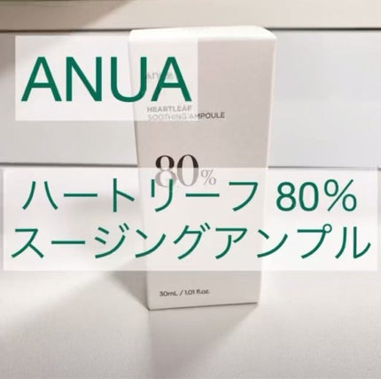 ドクダミ80%スージングアンプル/Anua/美容液の人気ショート動画