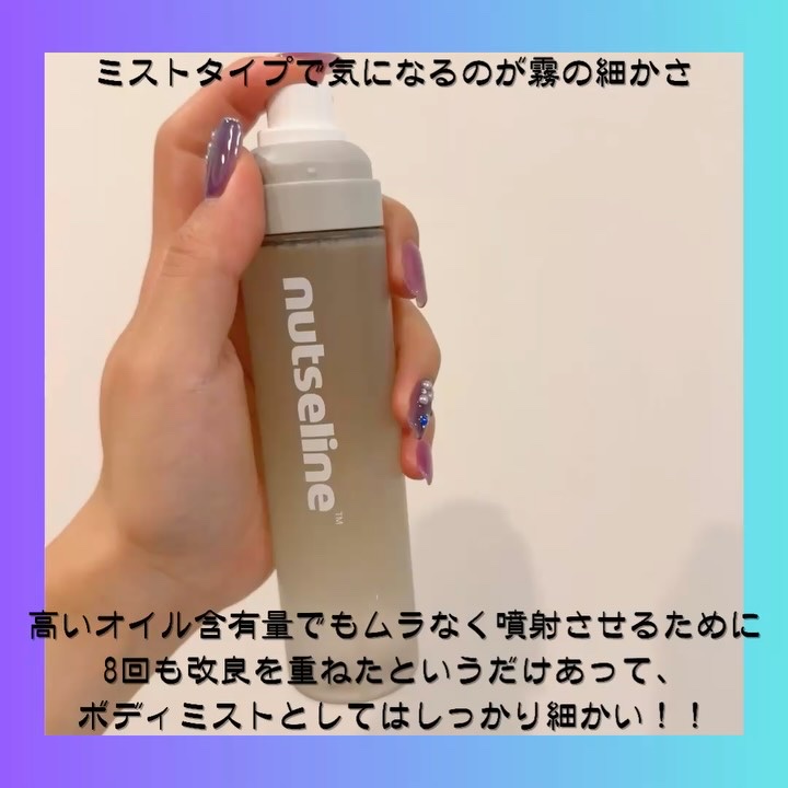 ナッセリングレイオイルミスト/nutseline/ボディオイルを使ったクチコミ（3枚目）