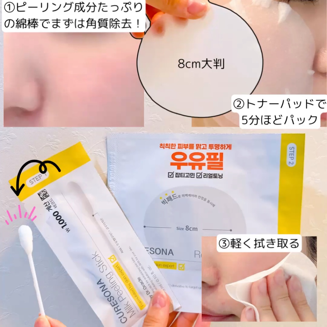 ピーリングキット リアルトニング ミルクグルタチオンパッド/CURESONA/スキンケアキットの動画クチコミ1つ目