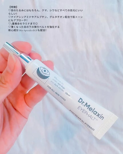 アイファルトアイバッククリーム/Dr.Melaxin/アイケア・アイクリームを使ったクチコミ(2枚目)